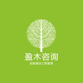 重庆盈木建筑工程咨询